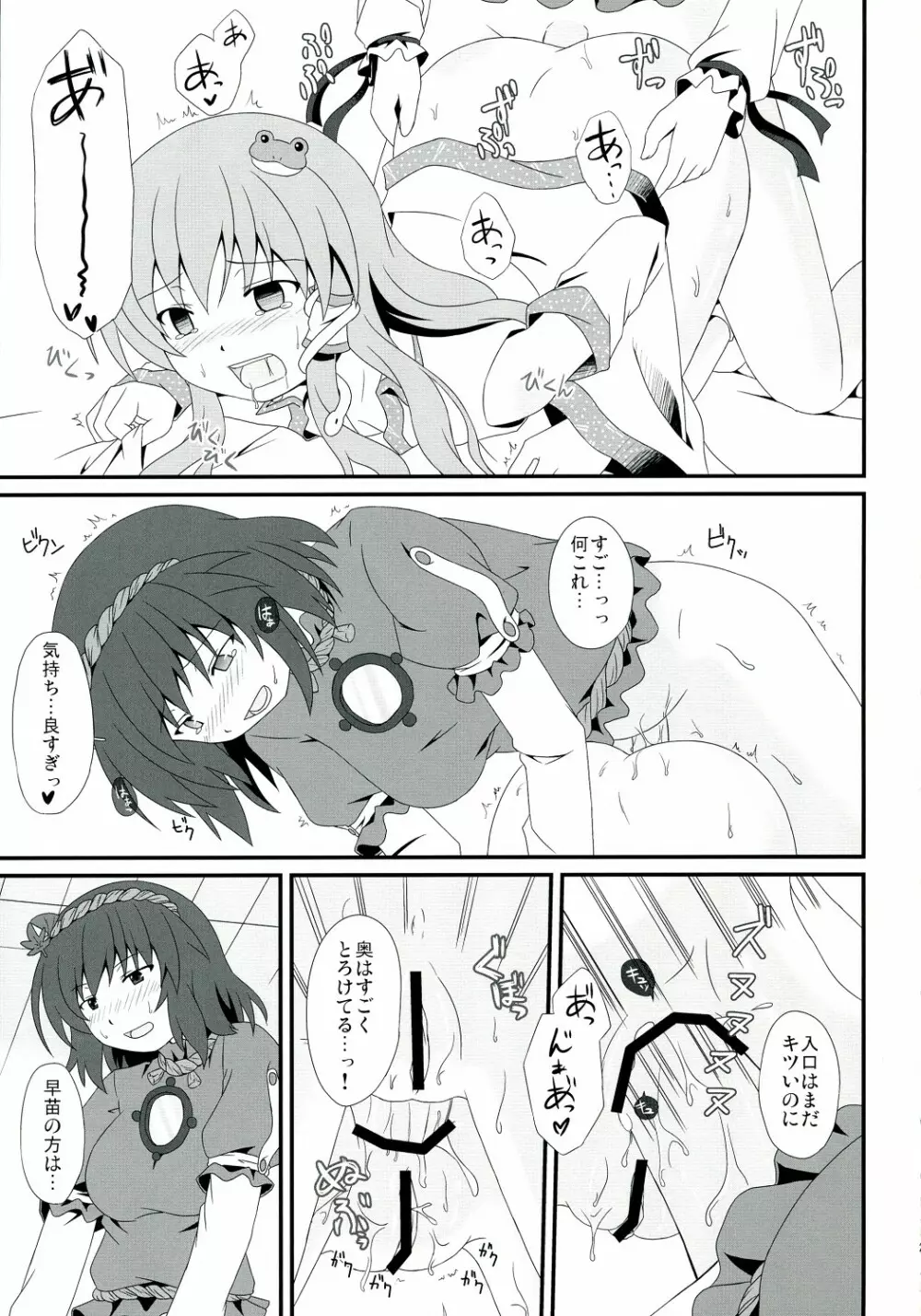 もし守矢神社の風祝が主神の『オンバシラ』に犯されたら Page.22