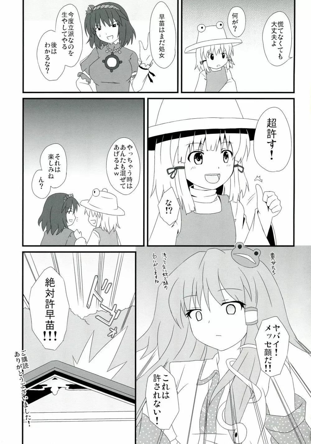 もし守矢神社の風祝が主神の『オンバシラ』に犯されたら Page.28