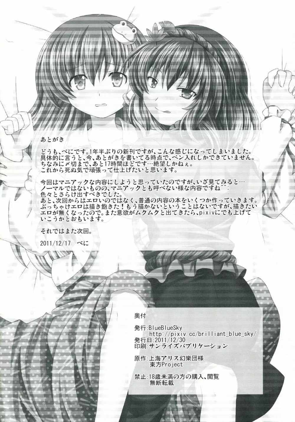 もし守矢神社の風祝が主神の『オンバシラ』に犯されたら Page.29