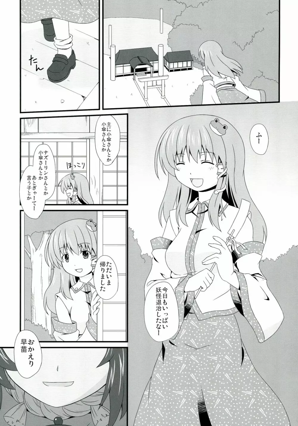 もし守矢神社の風祝が主神の『オンバシラ』に犯されたら Page.4
