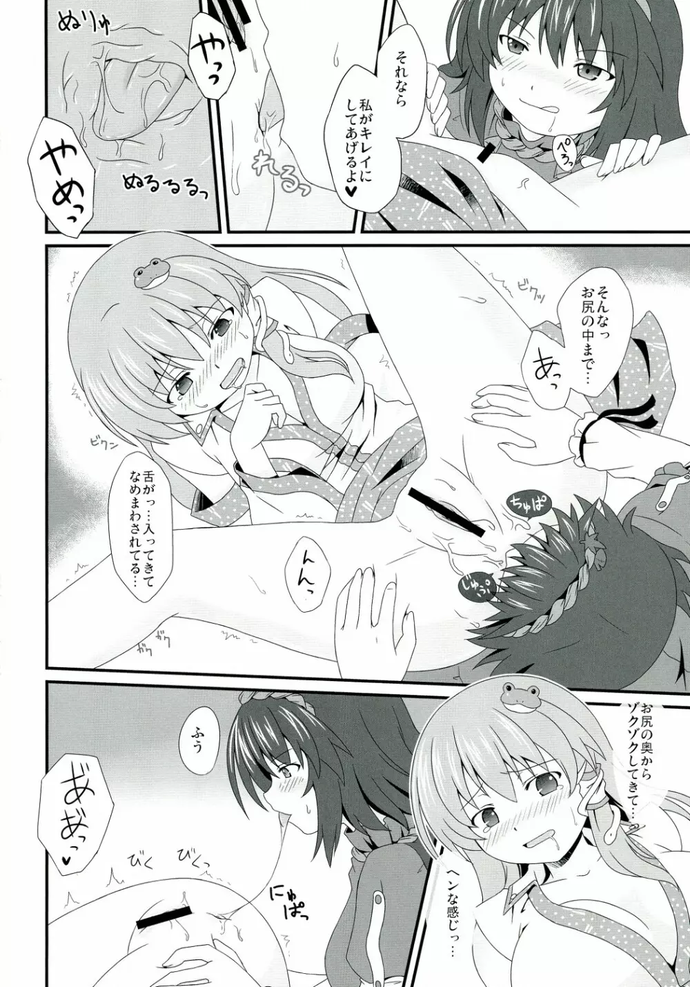 もし守矢神社の風祝が主神の『オンバシラ』に犯されたら Page.9