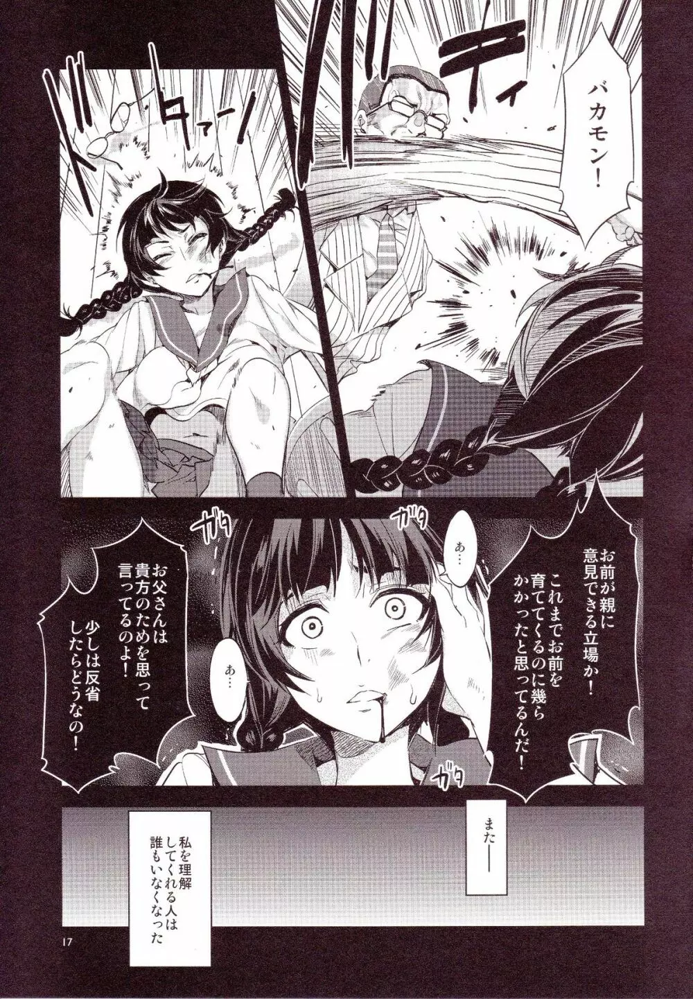 MC学園 五時限目 Page.16