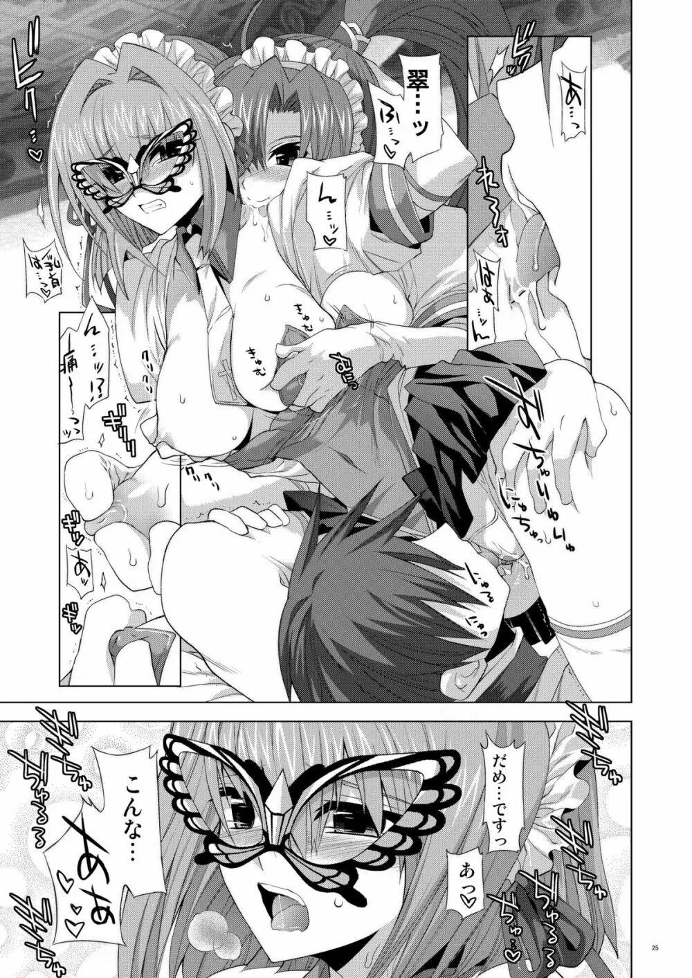 星華 Page.24