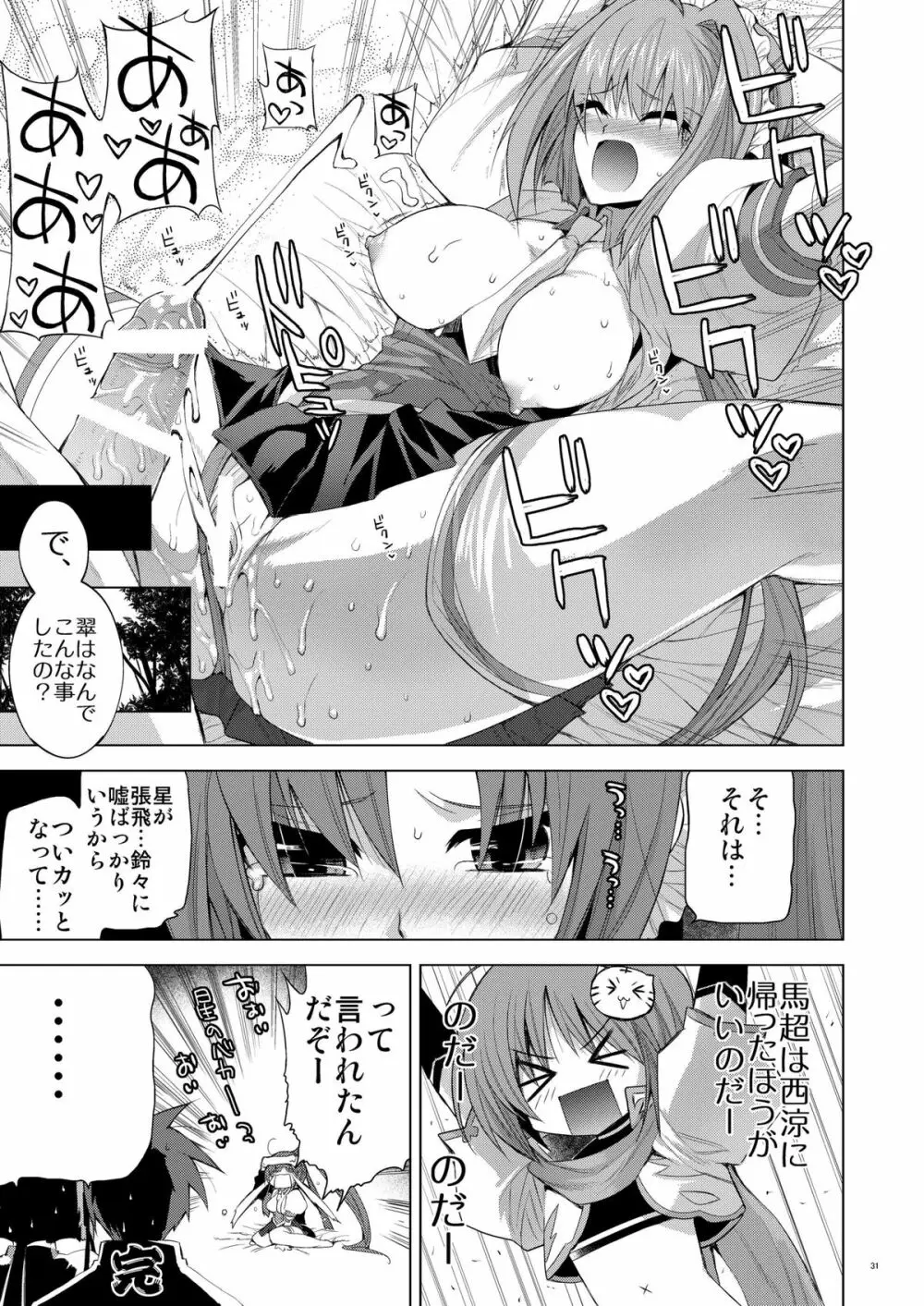 星華 Page.30