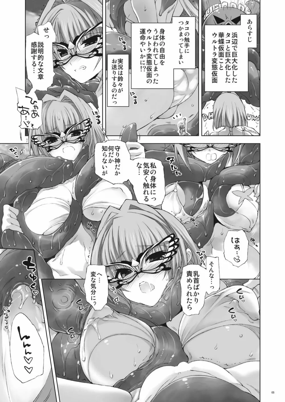 星華 Page.4
