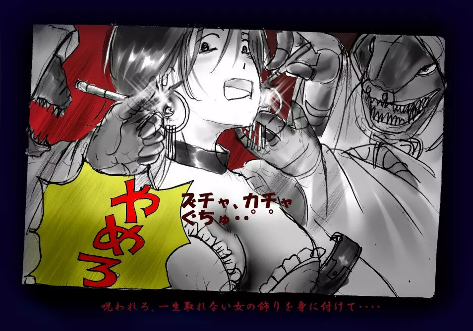女にされた勇者ライア Page.41