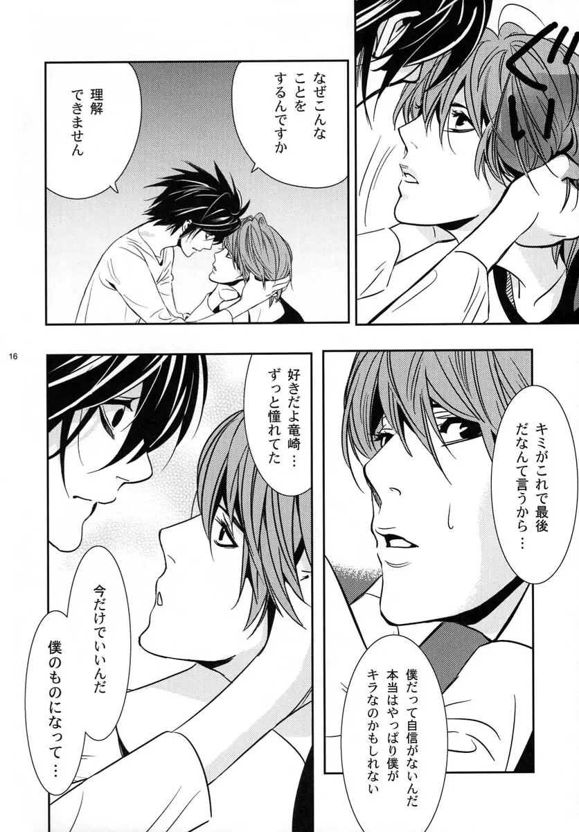 たいくつ Page.15