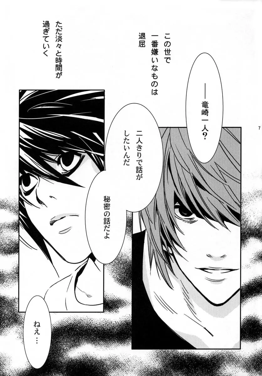 たいくつ Page.6