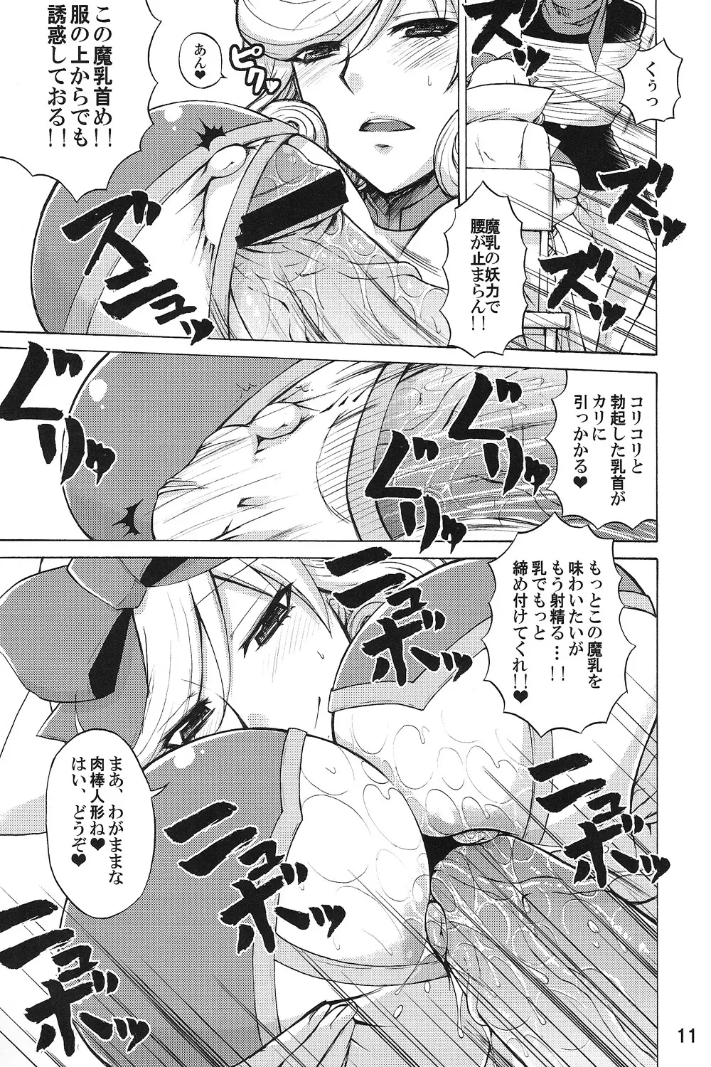 陰乱カグラ・春花の巻 Page.10