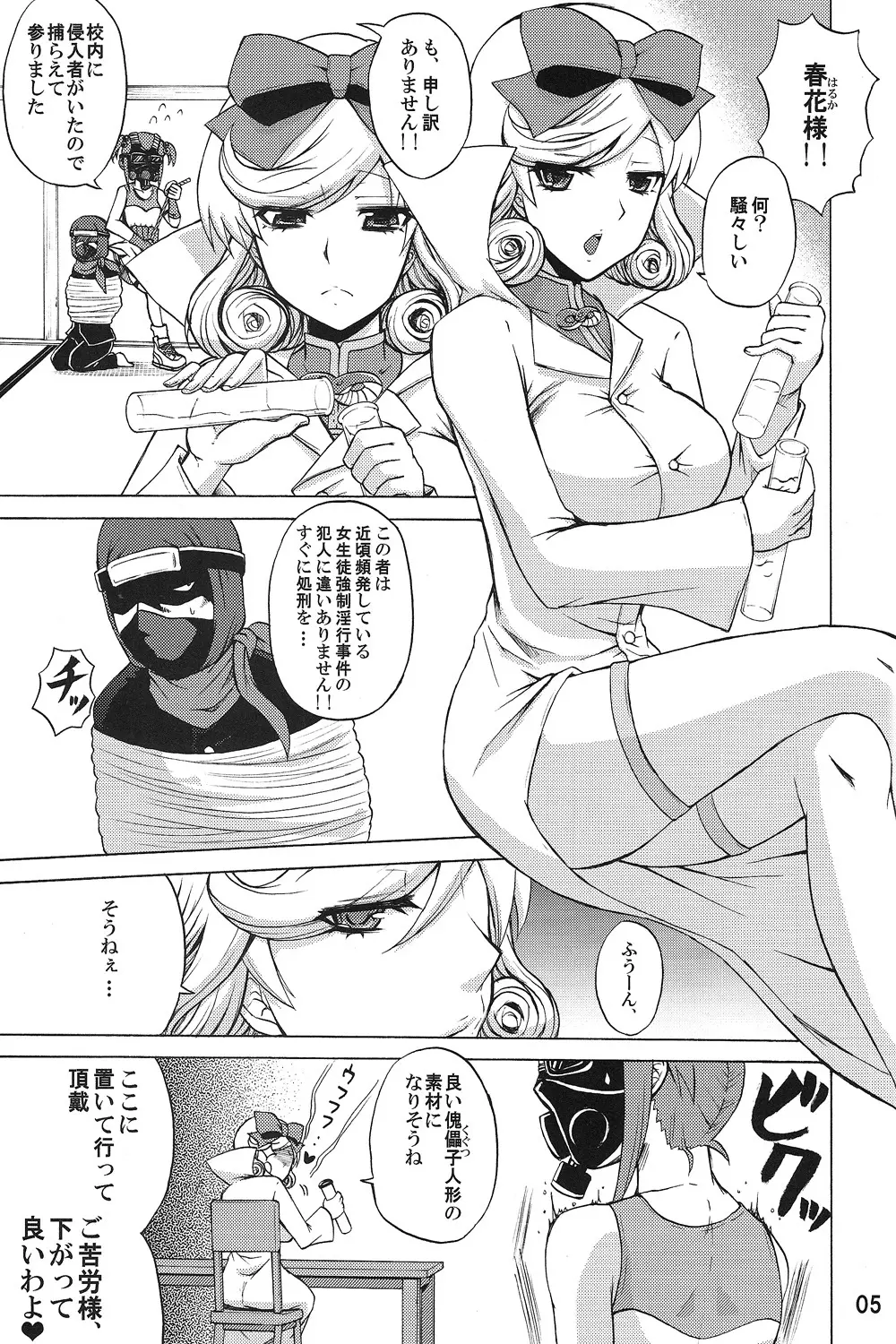 陰乱カグラ・春花の巻 Page.4