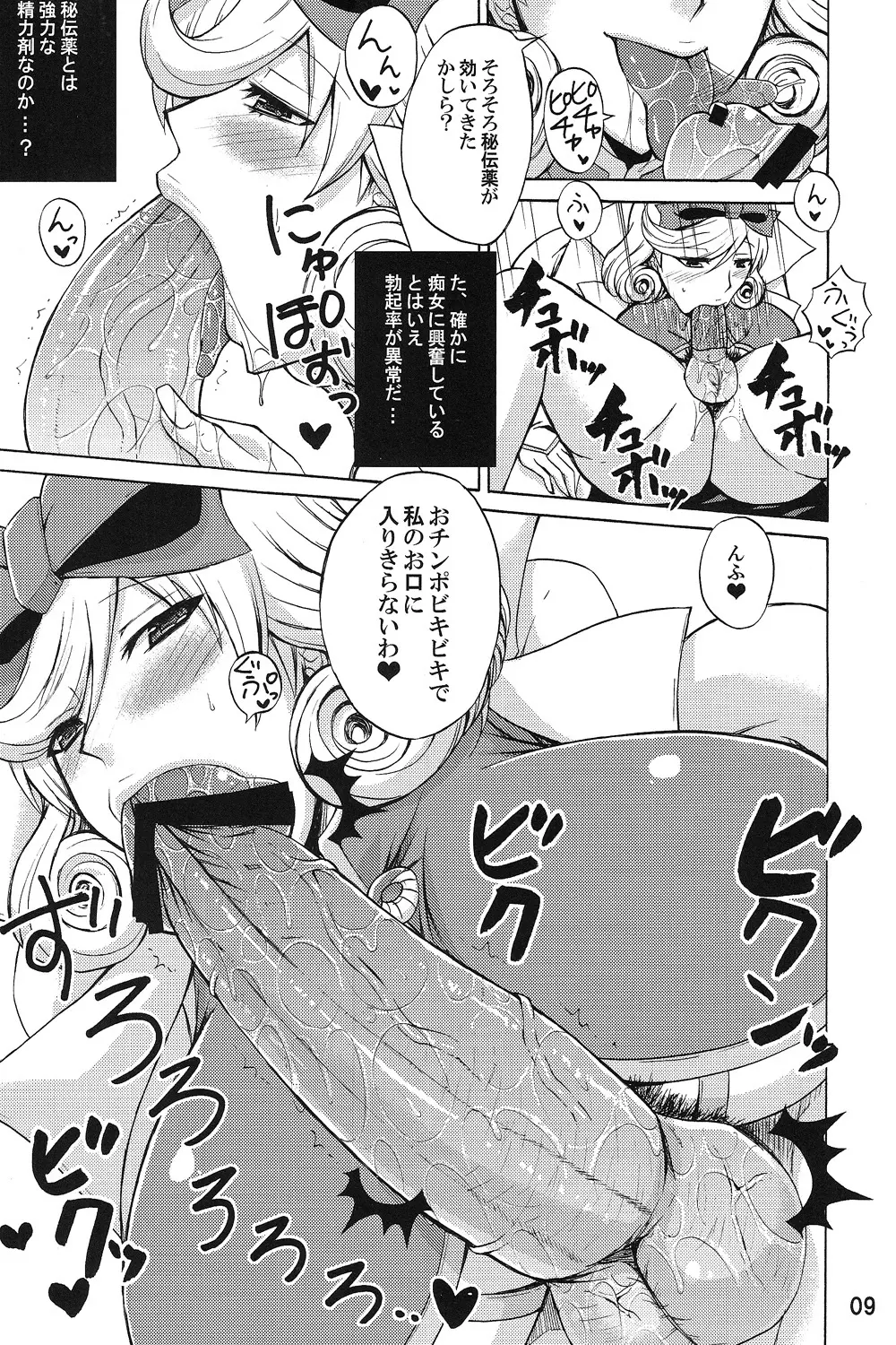 陰乱カグラ・春花の巻 Page.8