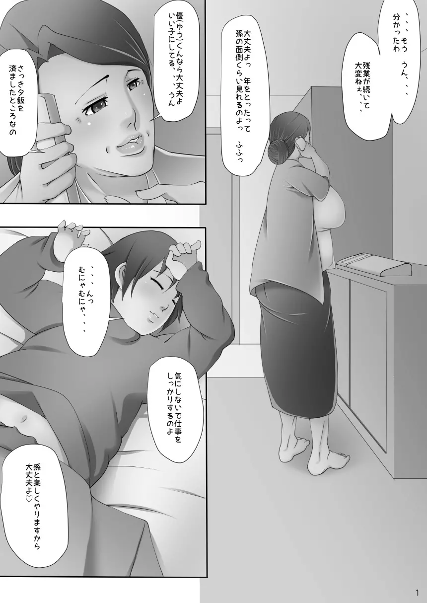 甘えていいよ ～優しいおばあちゃん～ Page.38