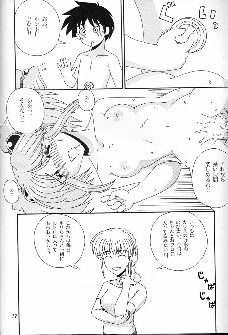 犯るドラ 3 Page.11