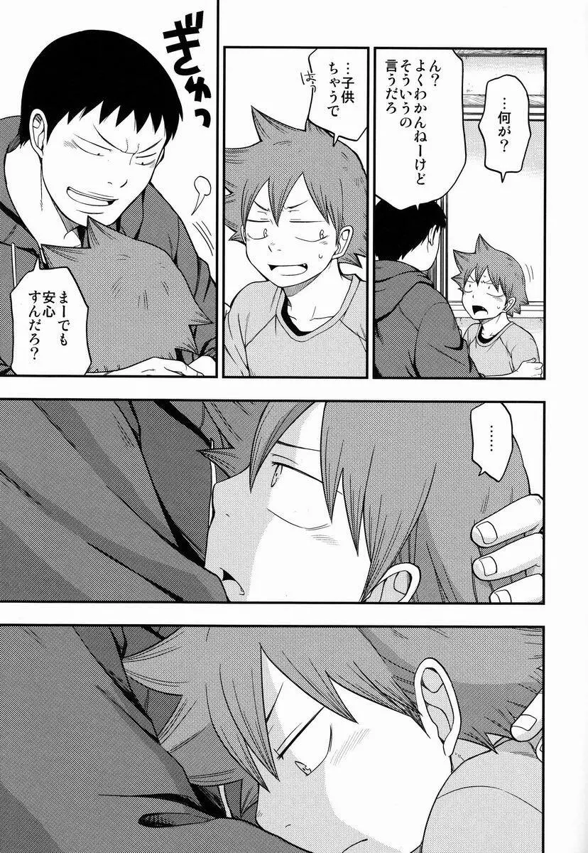 もしも Page.6