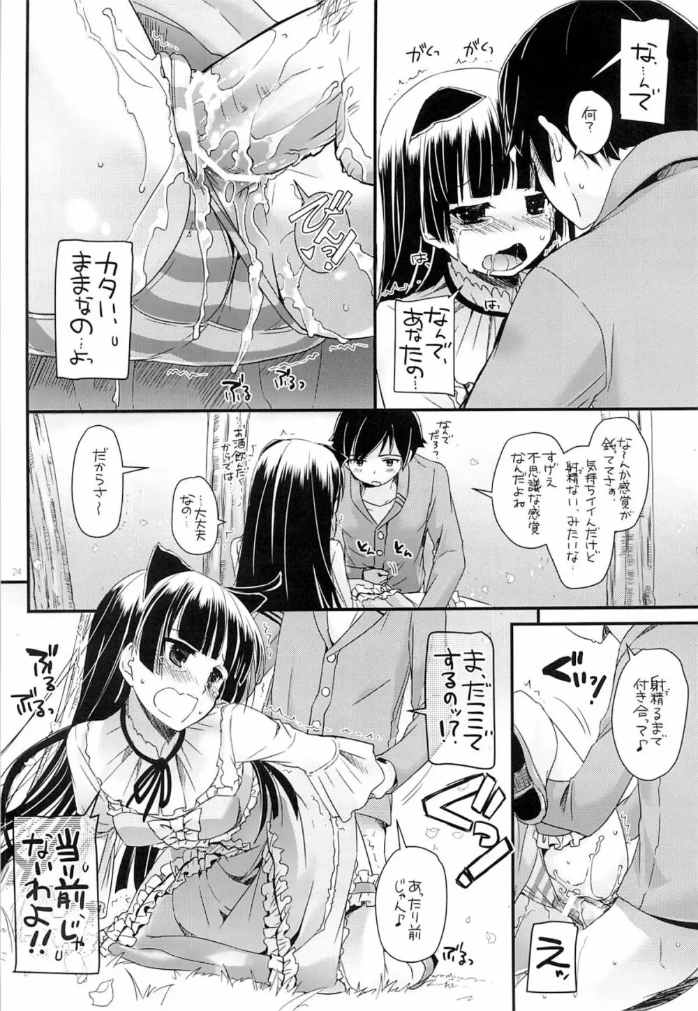 D.L. action 75 Page.23