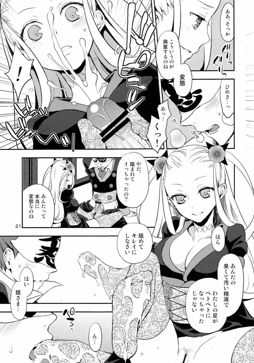 刀遊 Page.20