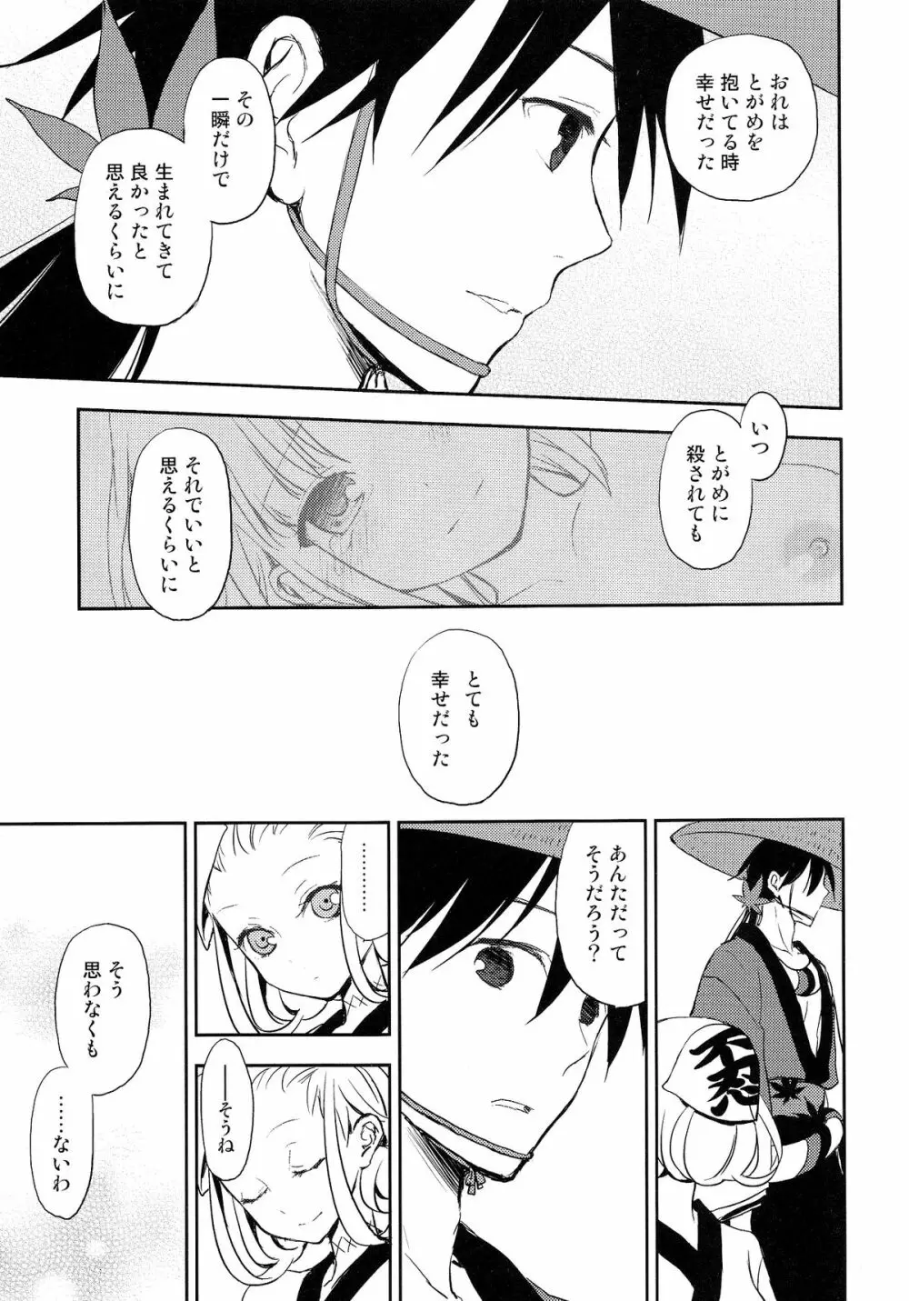 刀遊 Page.30