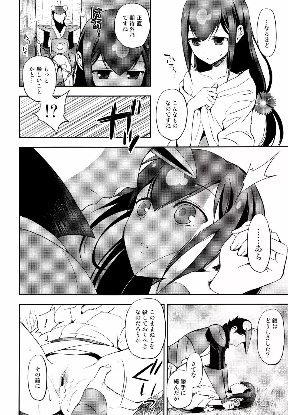 刀遊 Page.7