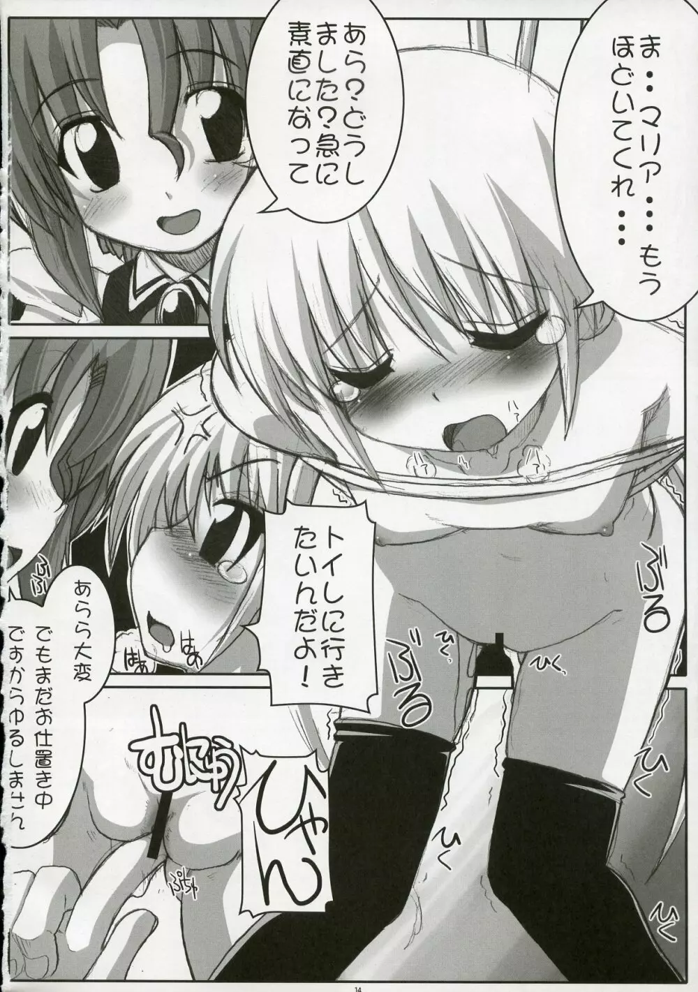 エロゲのごとく！！ Hayate the adult gamer Page.13