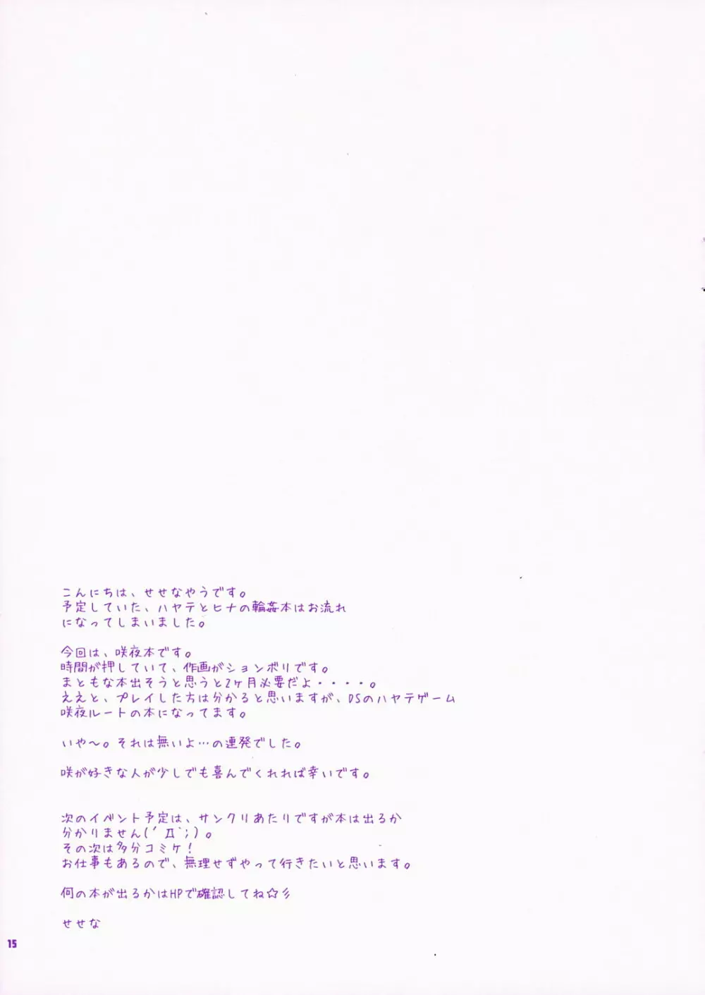 ボクロミ～君はナースで～ Page.14