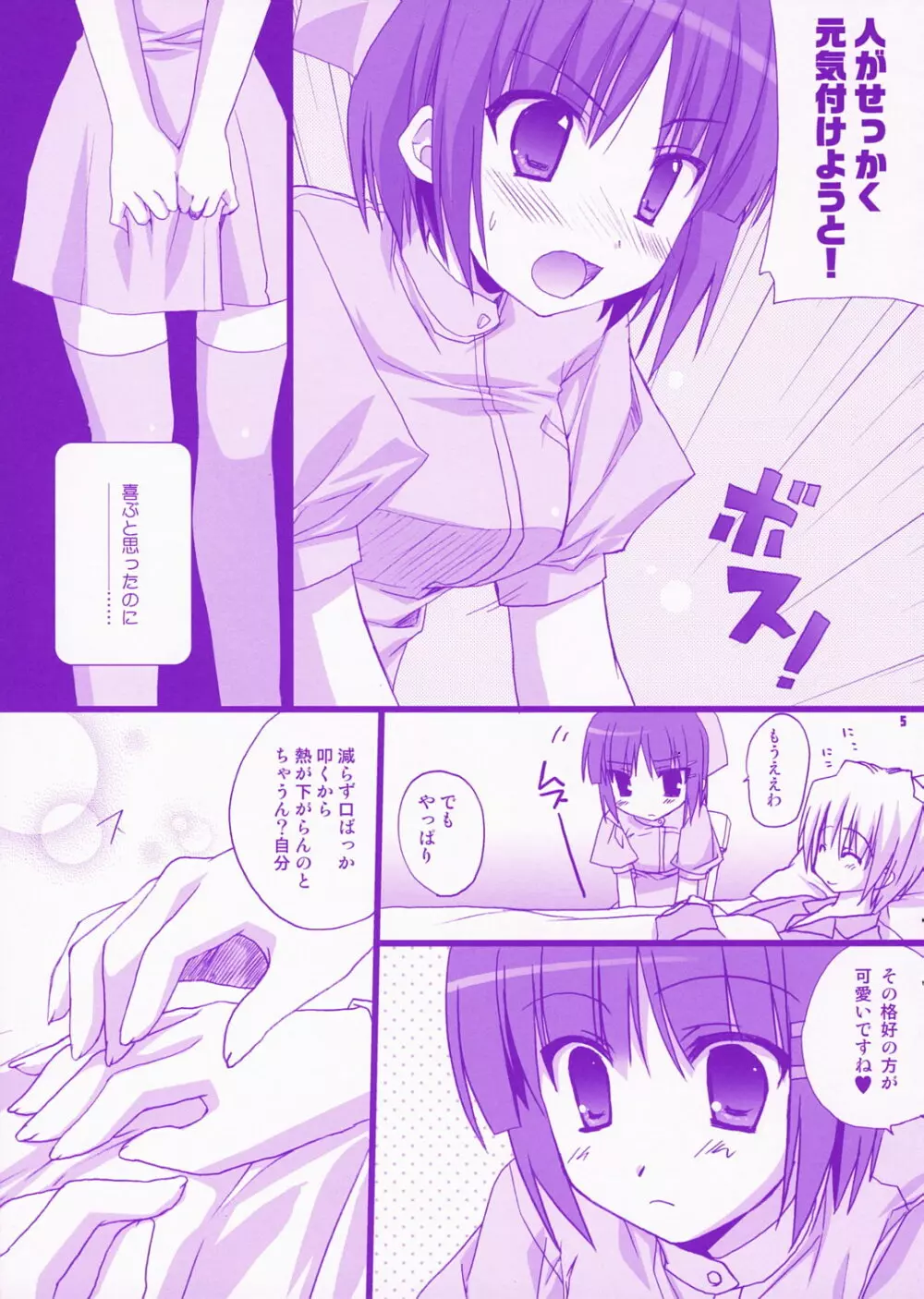 ボクロミ～君はナースで～ Page.4