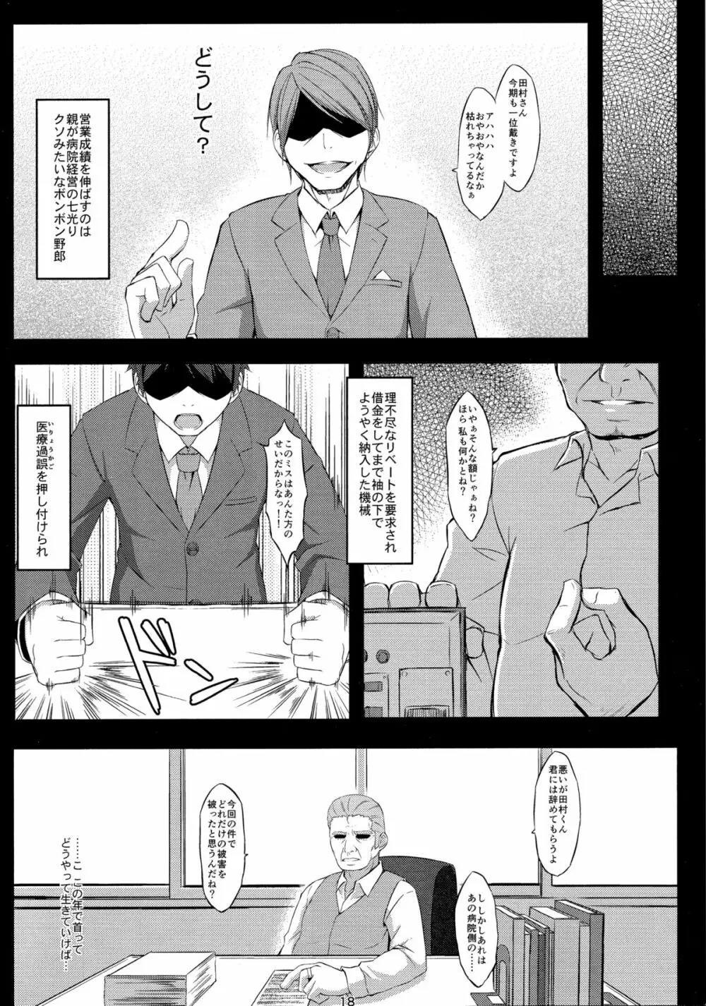 電マン二十四時～七時間目～ Page.17