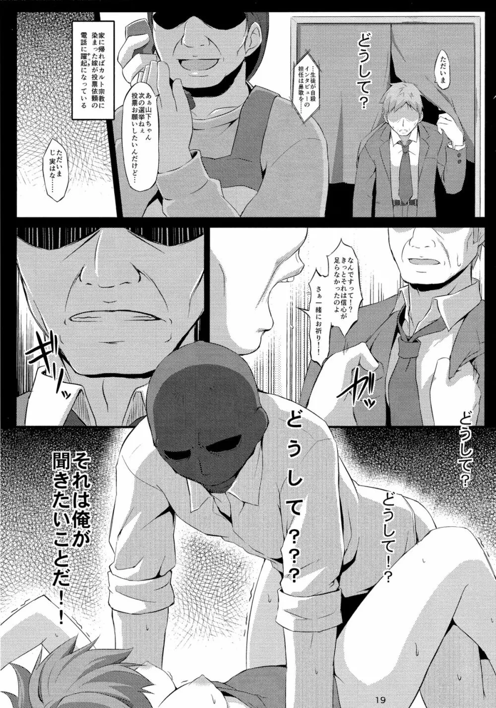 電マン二十四時～七時間目～ Page.18