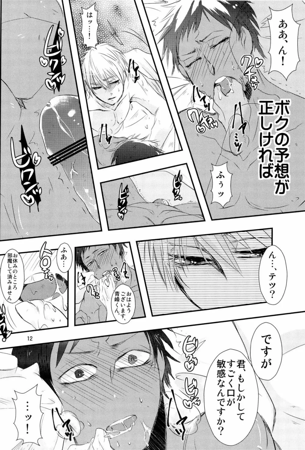 Stop Kiss!! Page.12