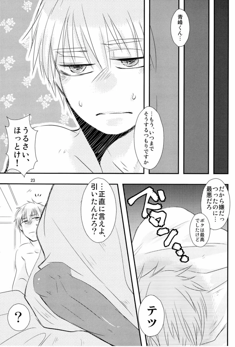 Stop Kiss!! Page.23