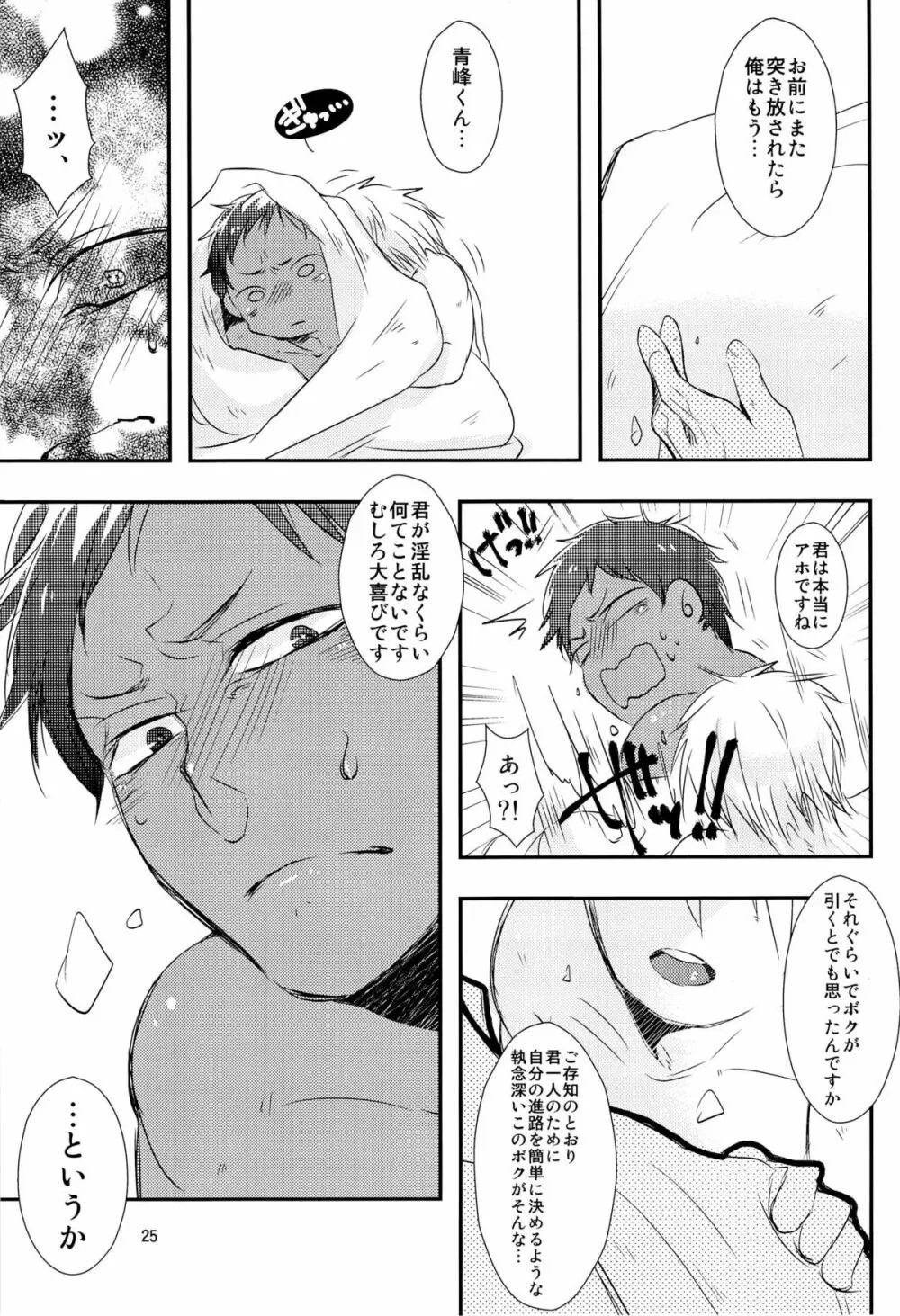 Stop Kiss!! Page.25