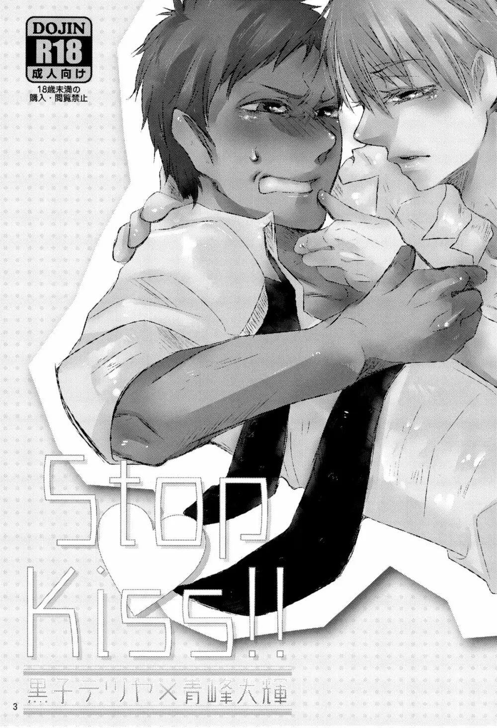 Stop Kiss!! Page.3