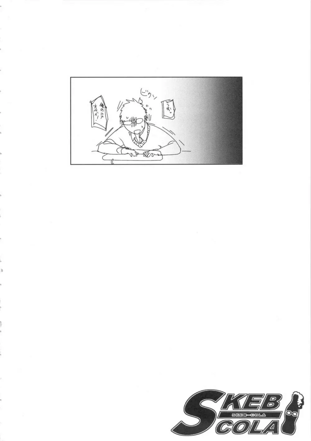 SKEB-COLA Page.17