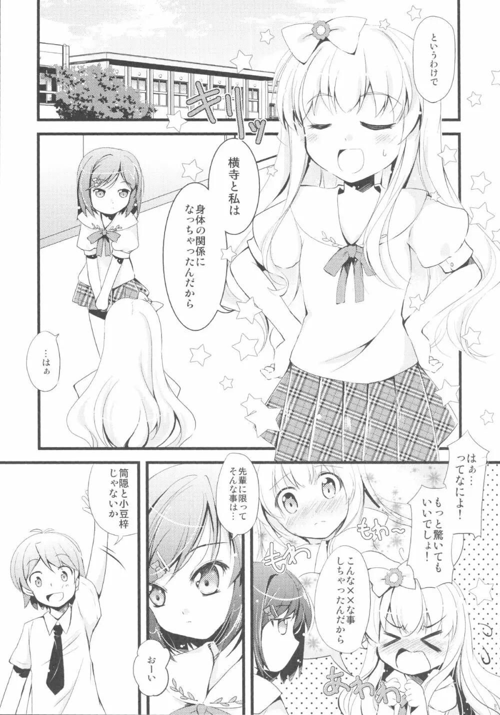 私ともにゃんにゃんして下さい Page.3