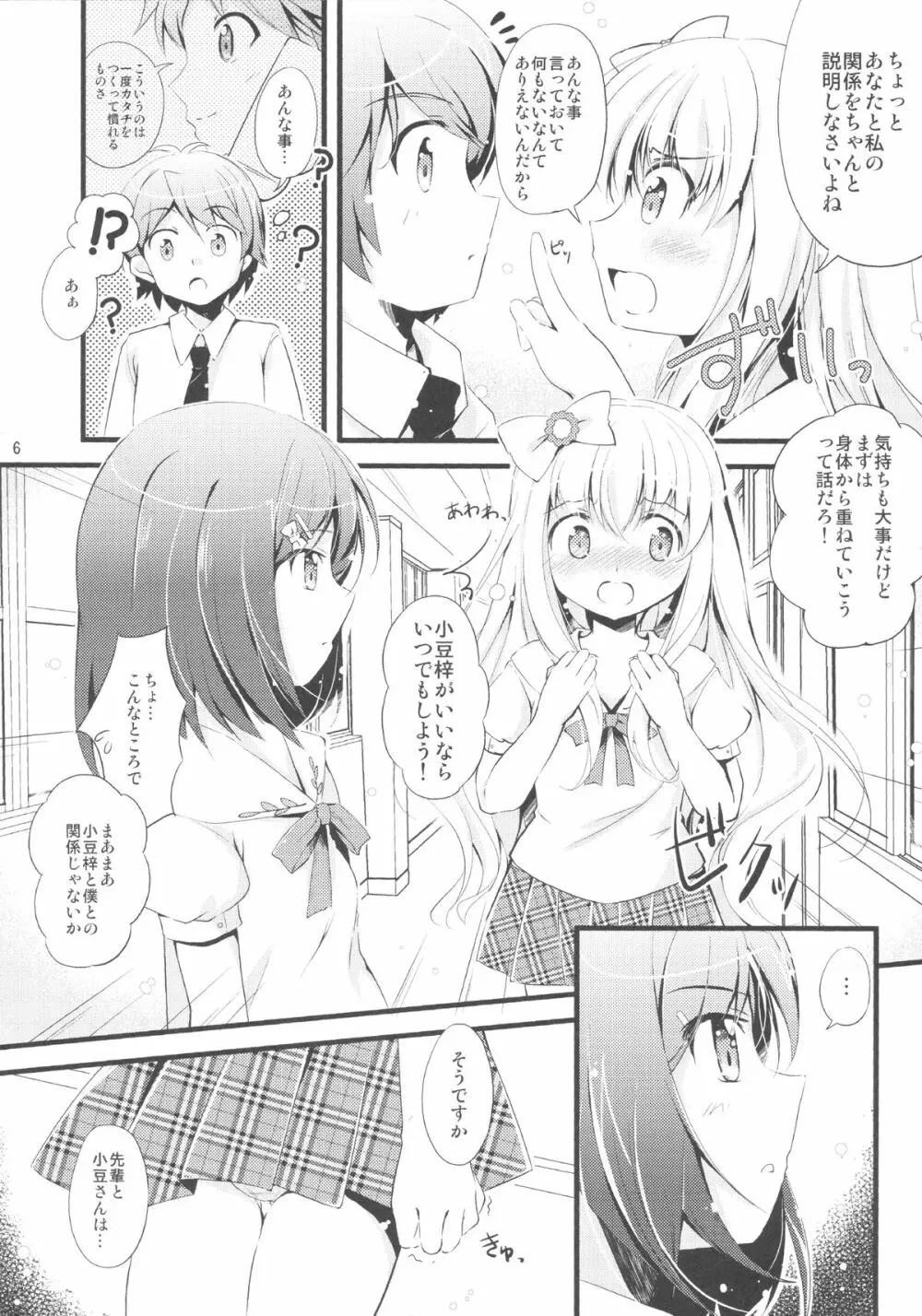 私ともにゃんにゃんして下さい Page.4