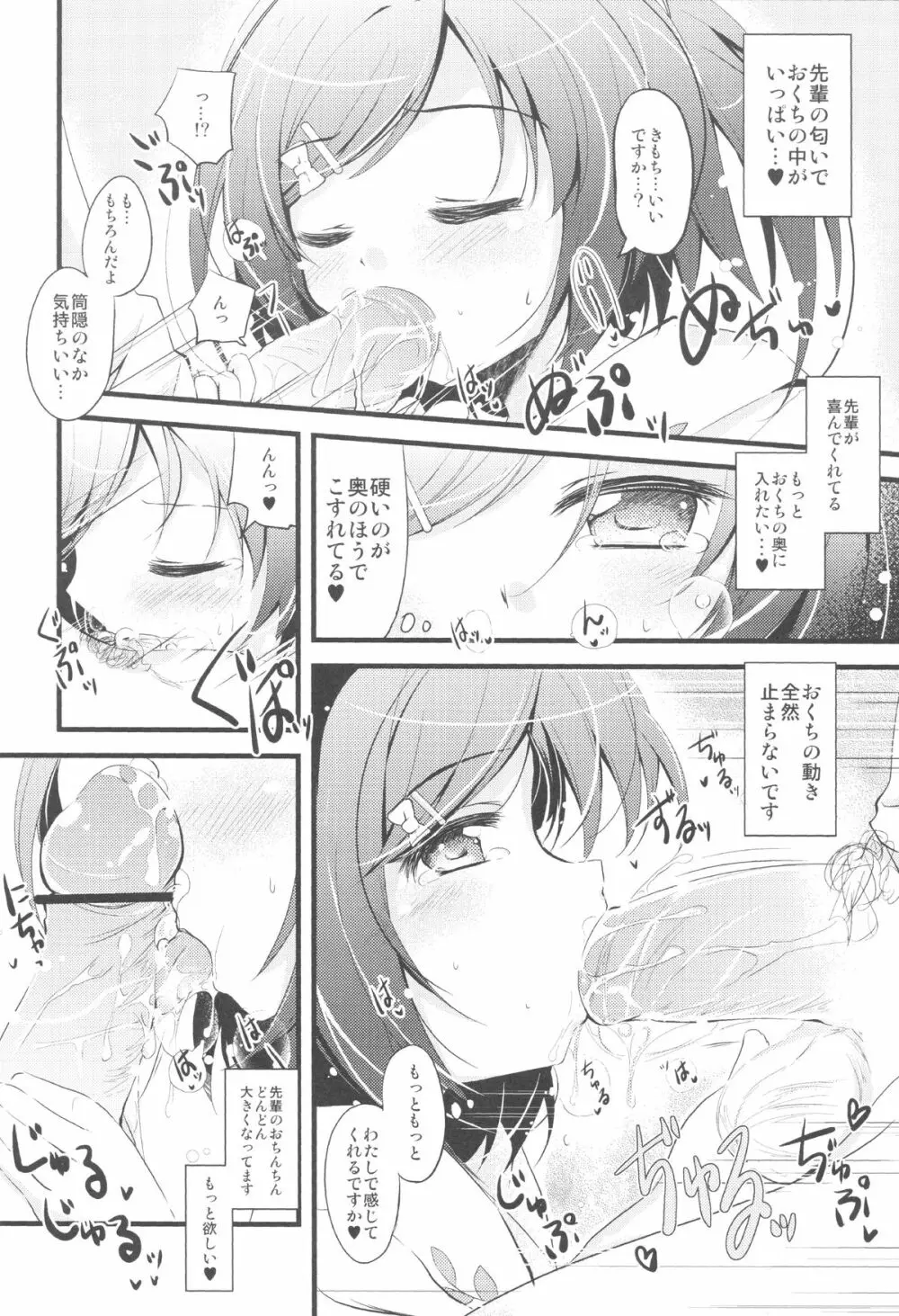 私ともにゃんにゃんして下さい Page.8