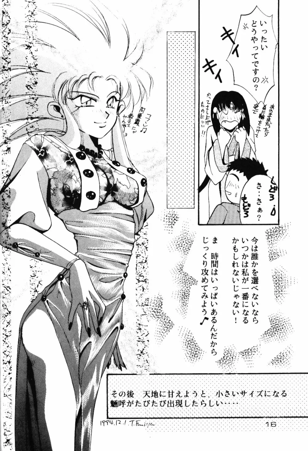 感度魎呼! Page.15