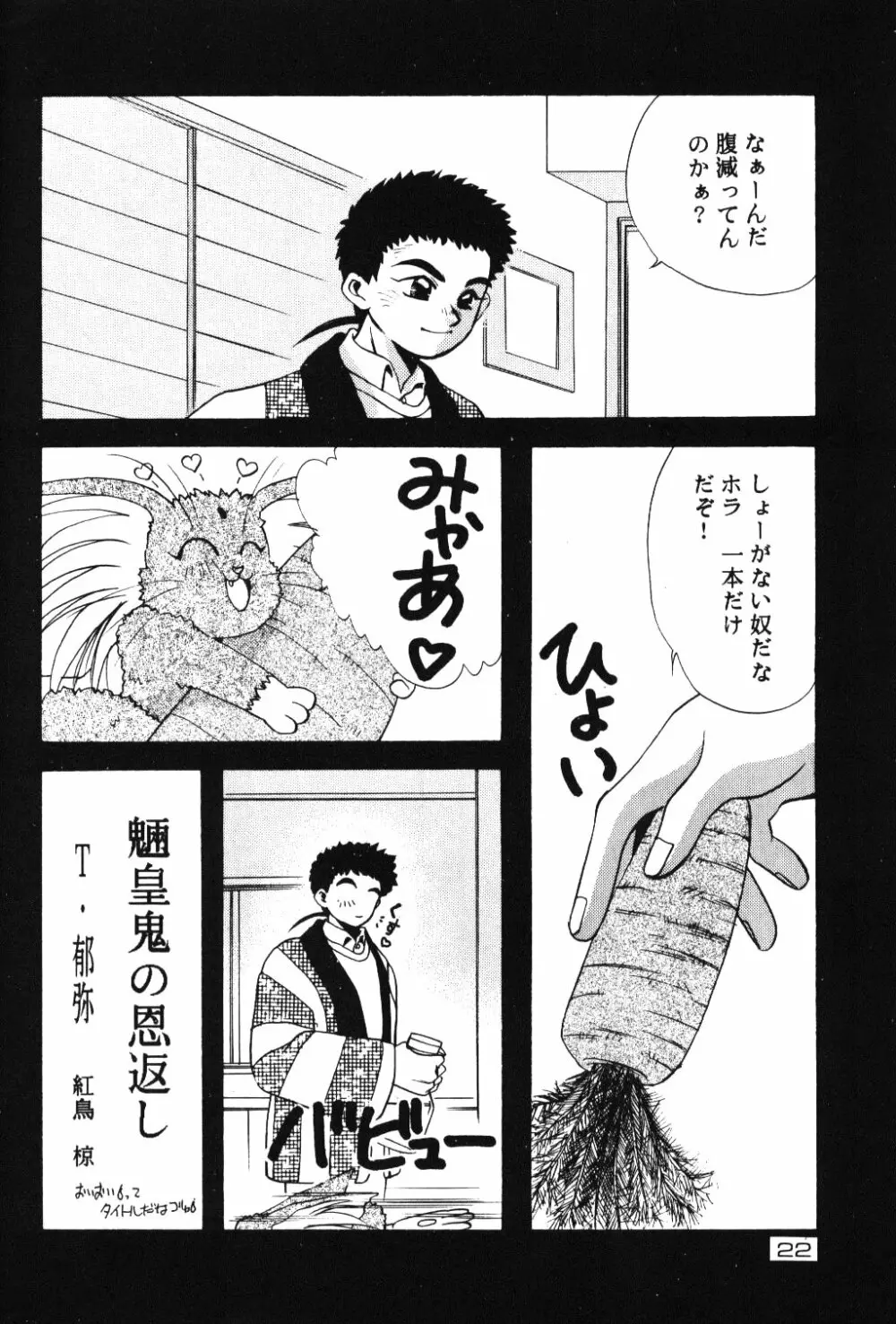 感度魎呼! Page.21