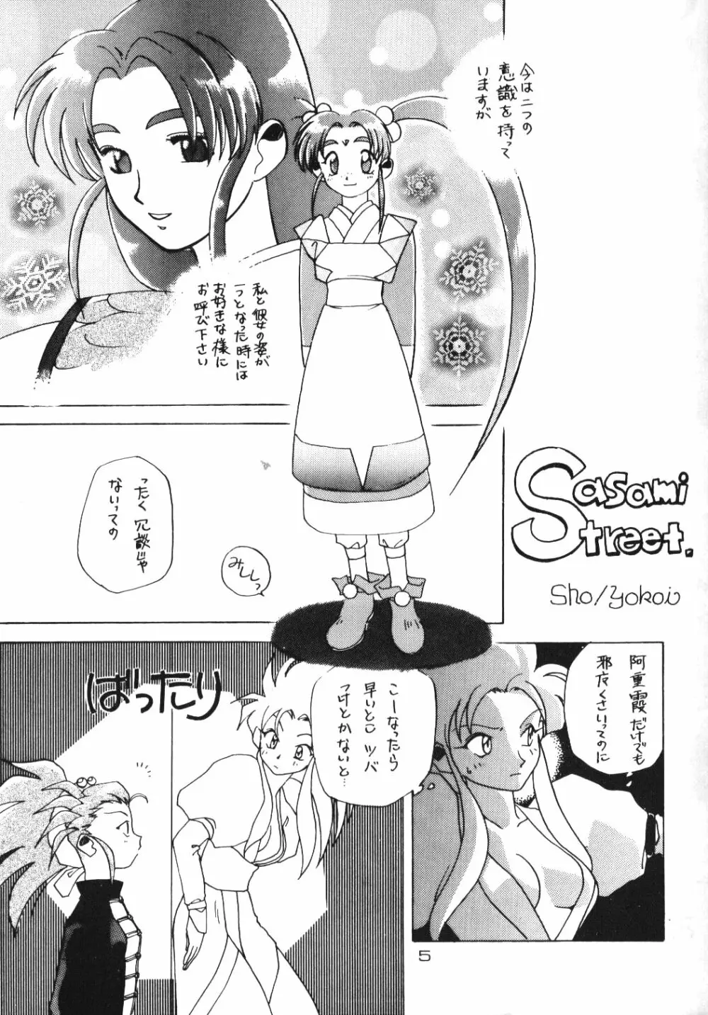 感度魎呼! Page.4