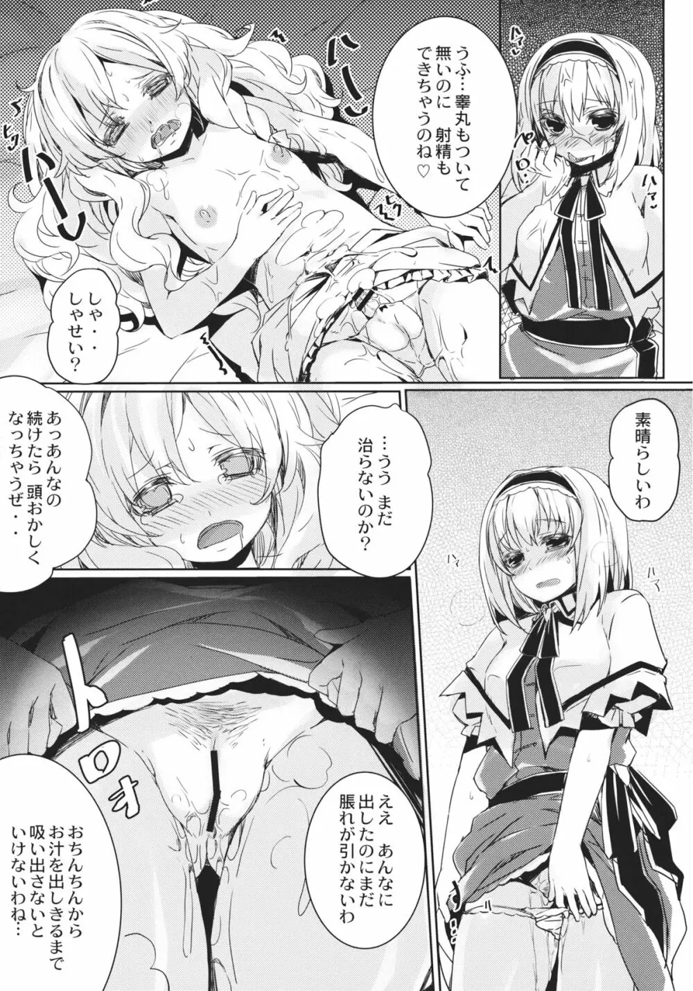 まりさちん Page.13