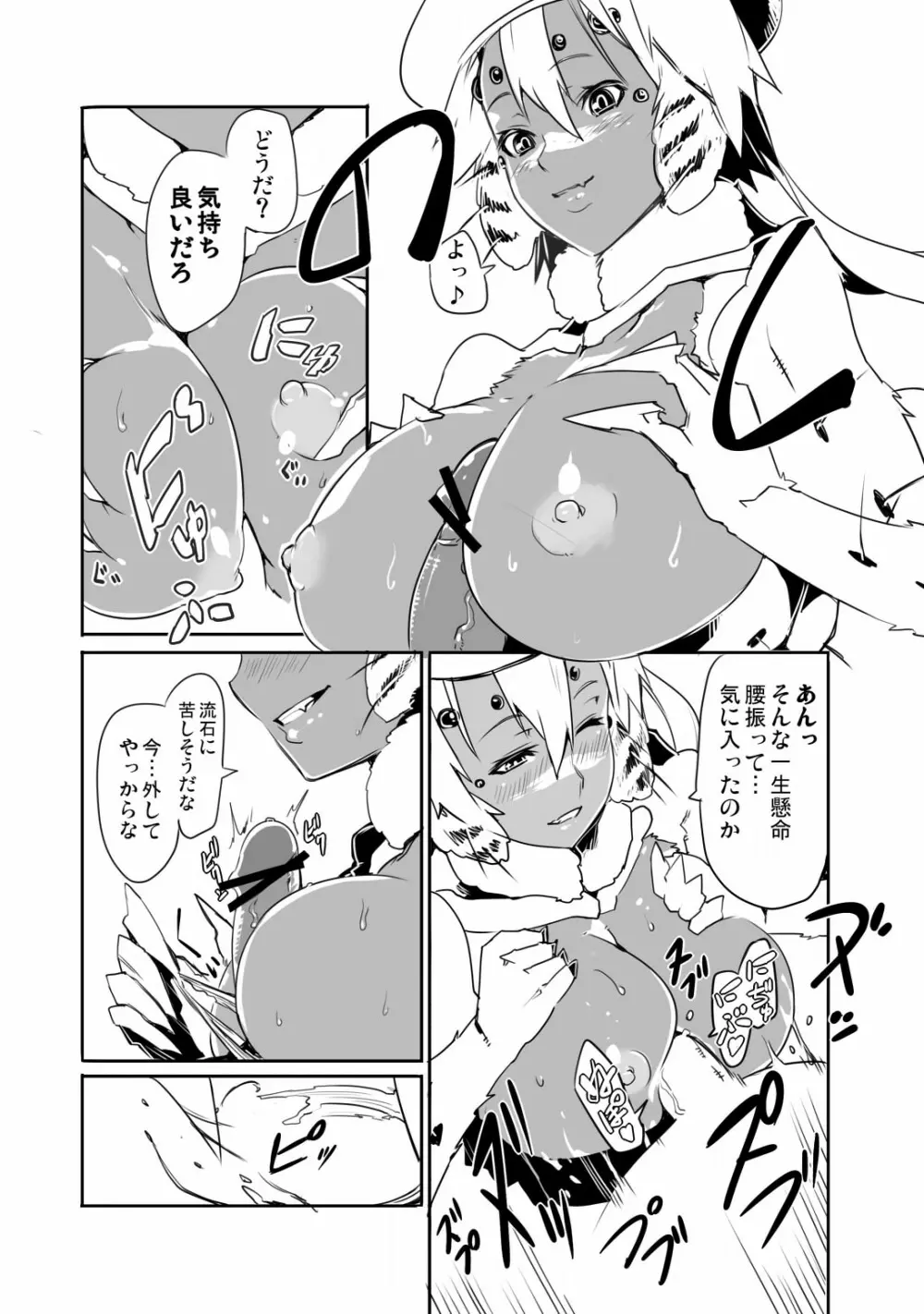 異種愛 Page.6