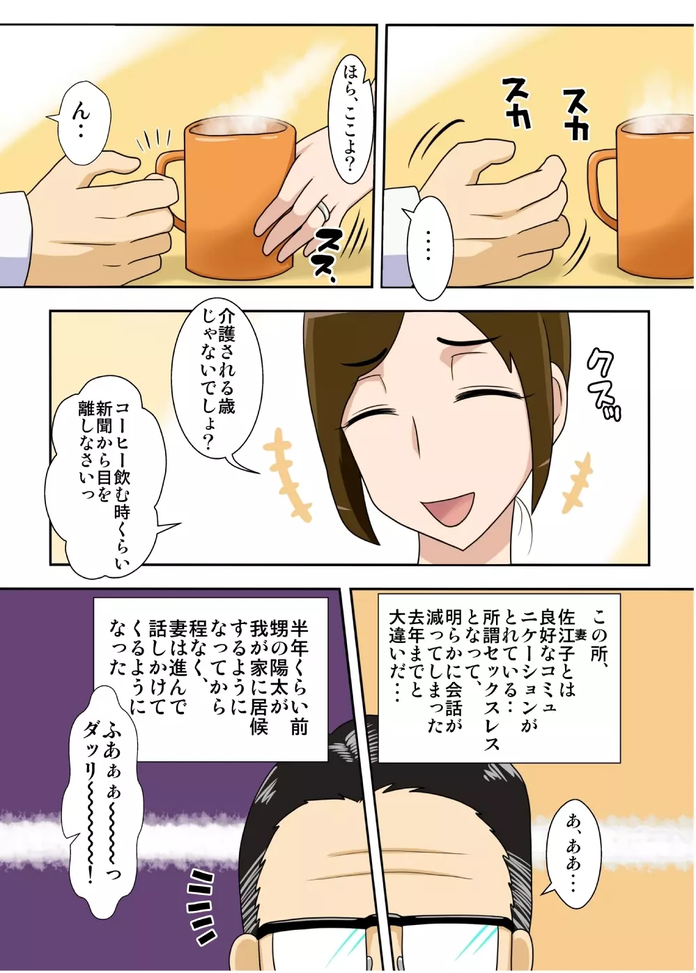 オカズは今日も、妻のボテ腹濃厚セックス。 Page.3