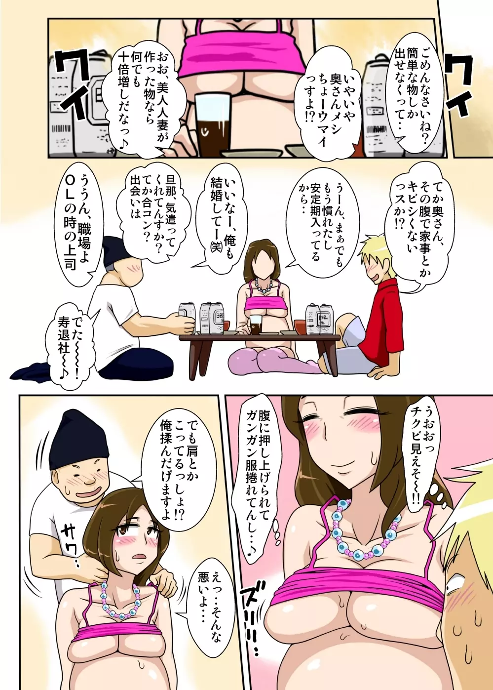 オカズは今日も、妻のボテ腹濃厚セックス。 Page.30