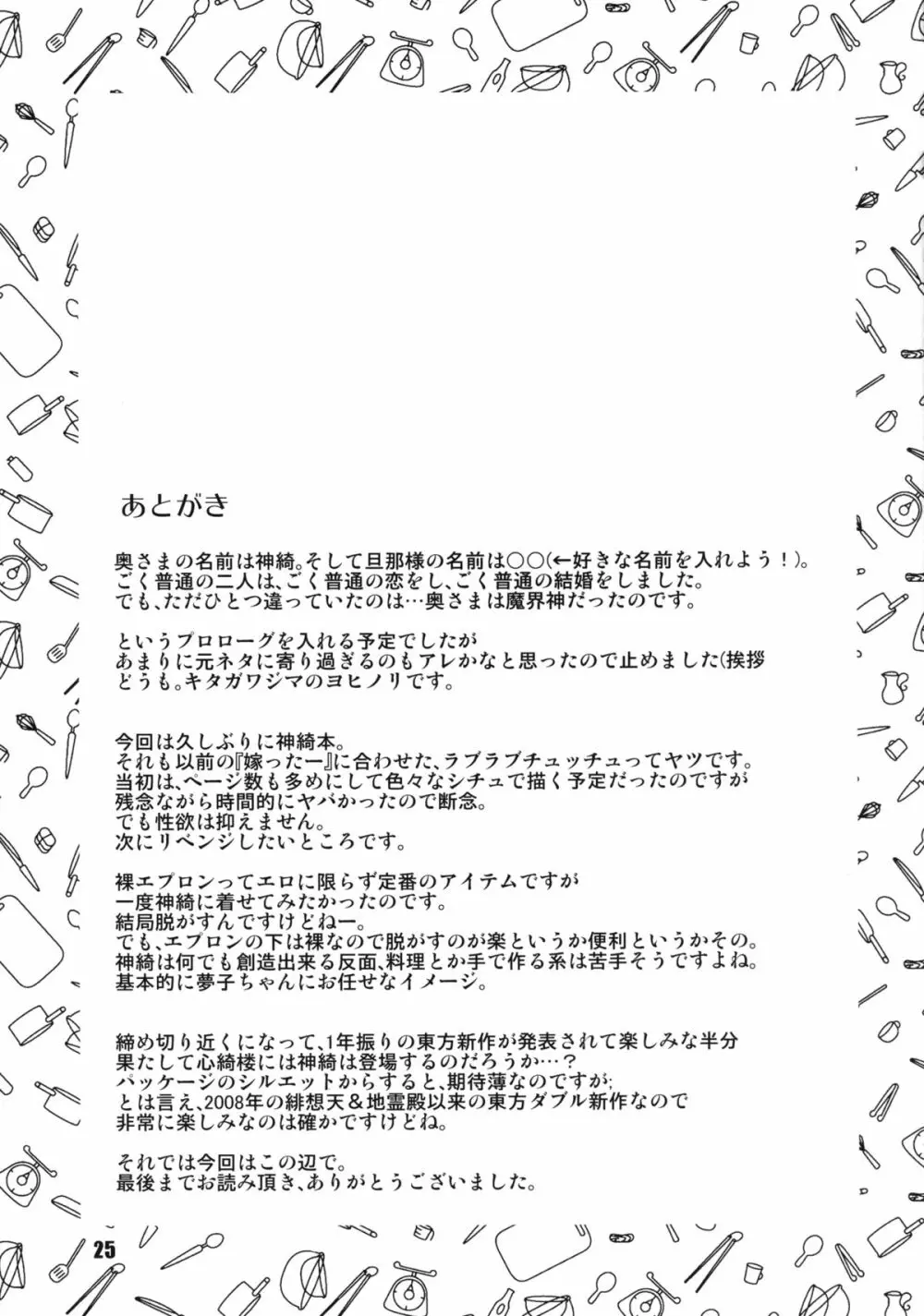 奥さまは魔界神な彼女 Page.25