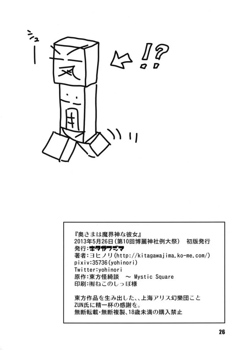 奥さまは魔界神な彼女 Page.26