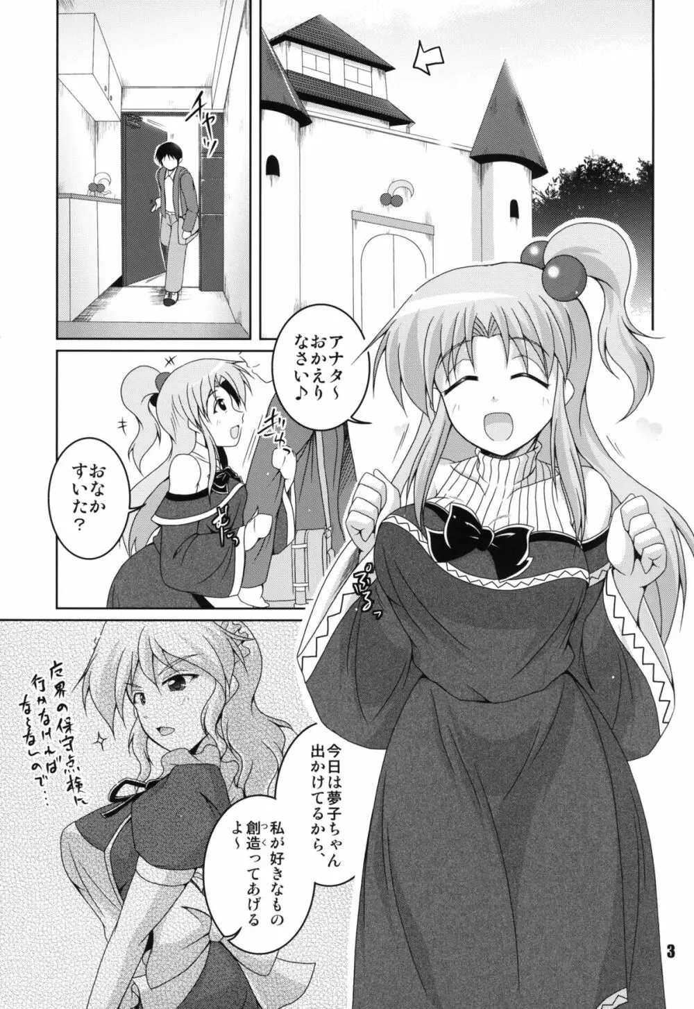 奥さまは魔界神な彼女 Page.3
