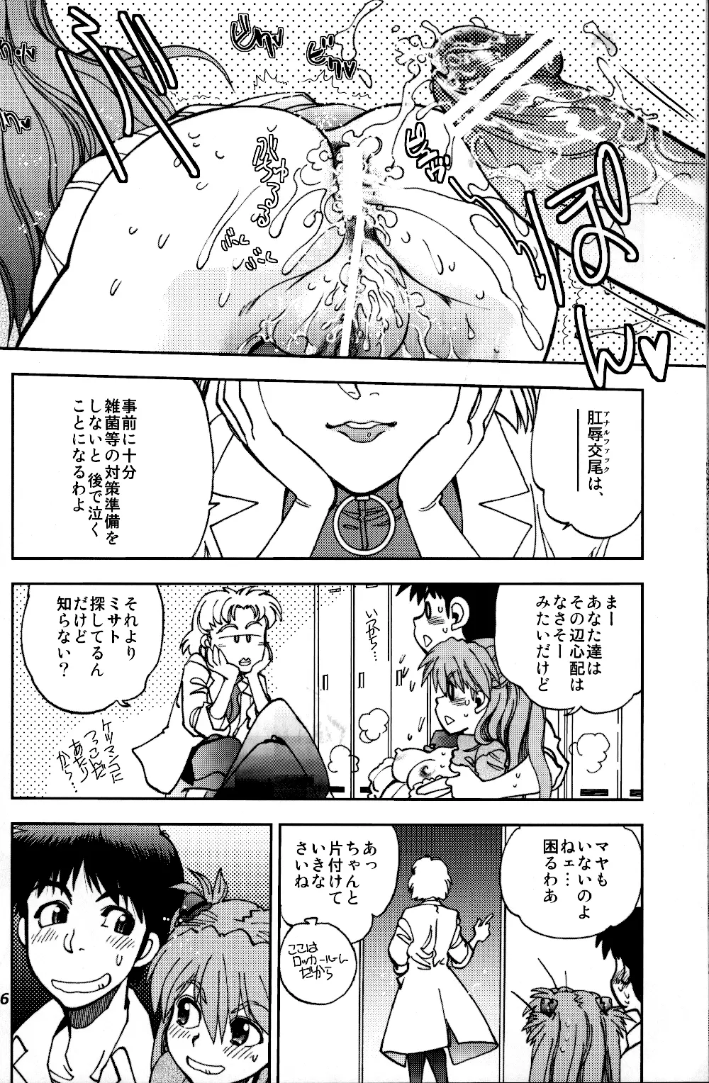 まんとう.39 Page.25