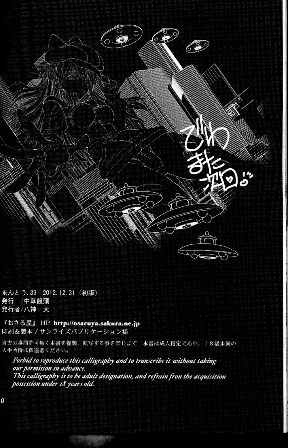 まんとう.39 Page.29