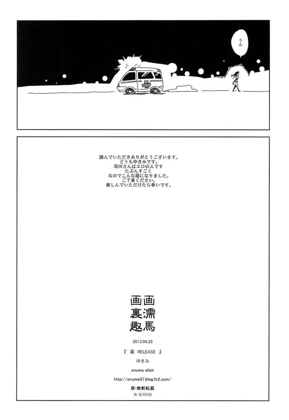 翼RELEASE Page.27