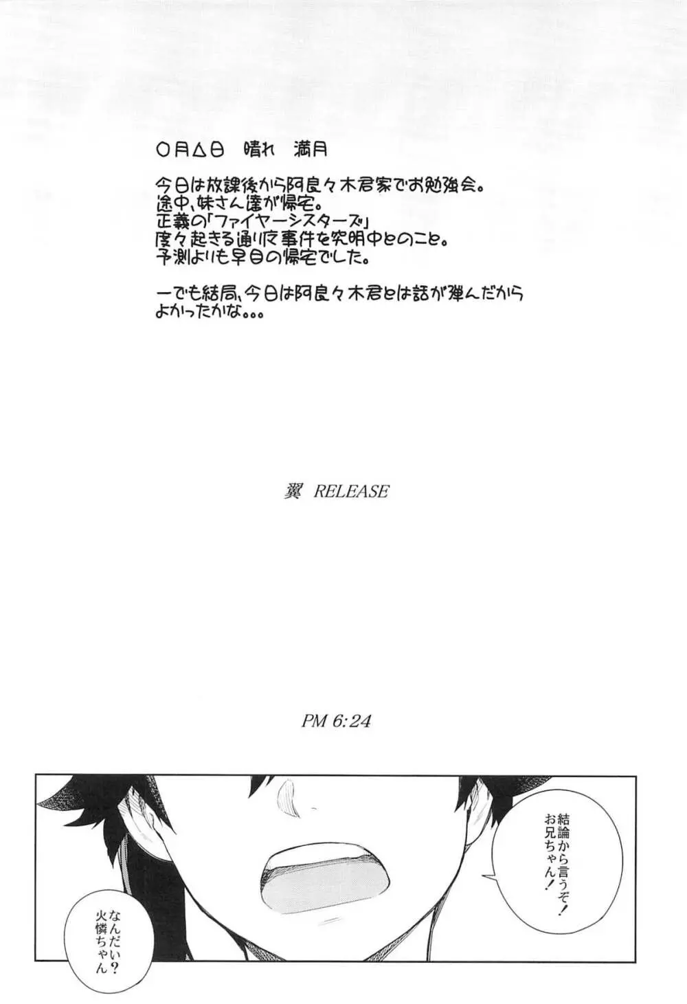 翼RELEASE Page.3