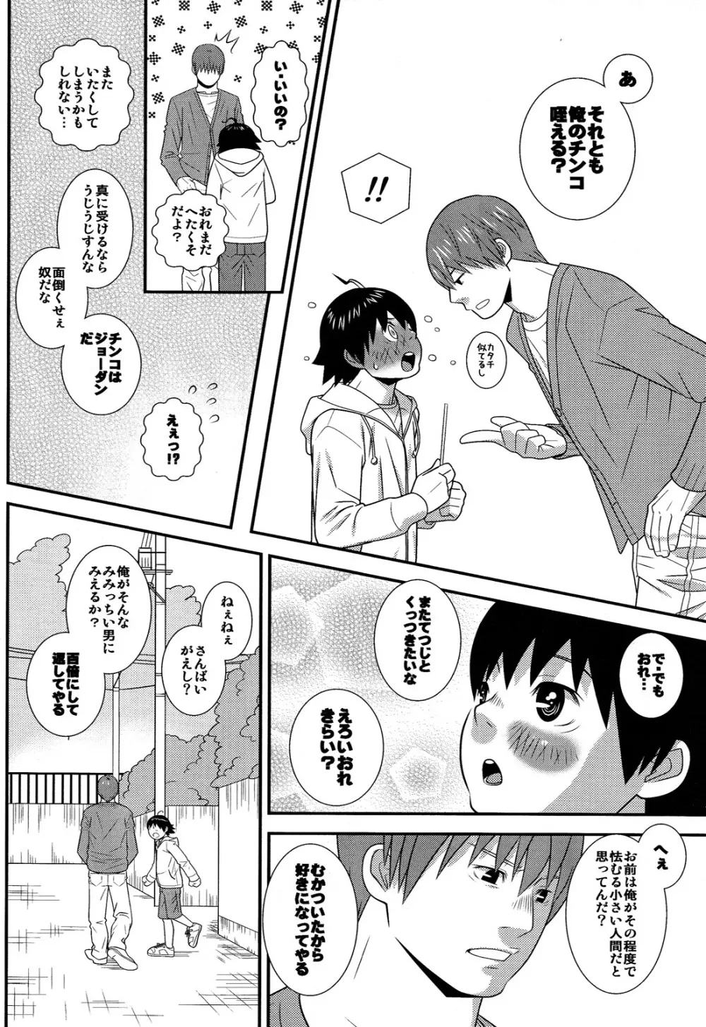 はぁとドロップ Page.20